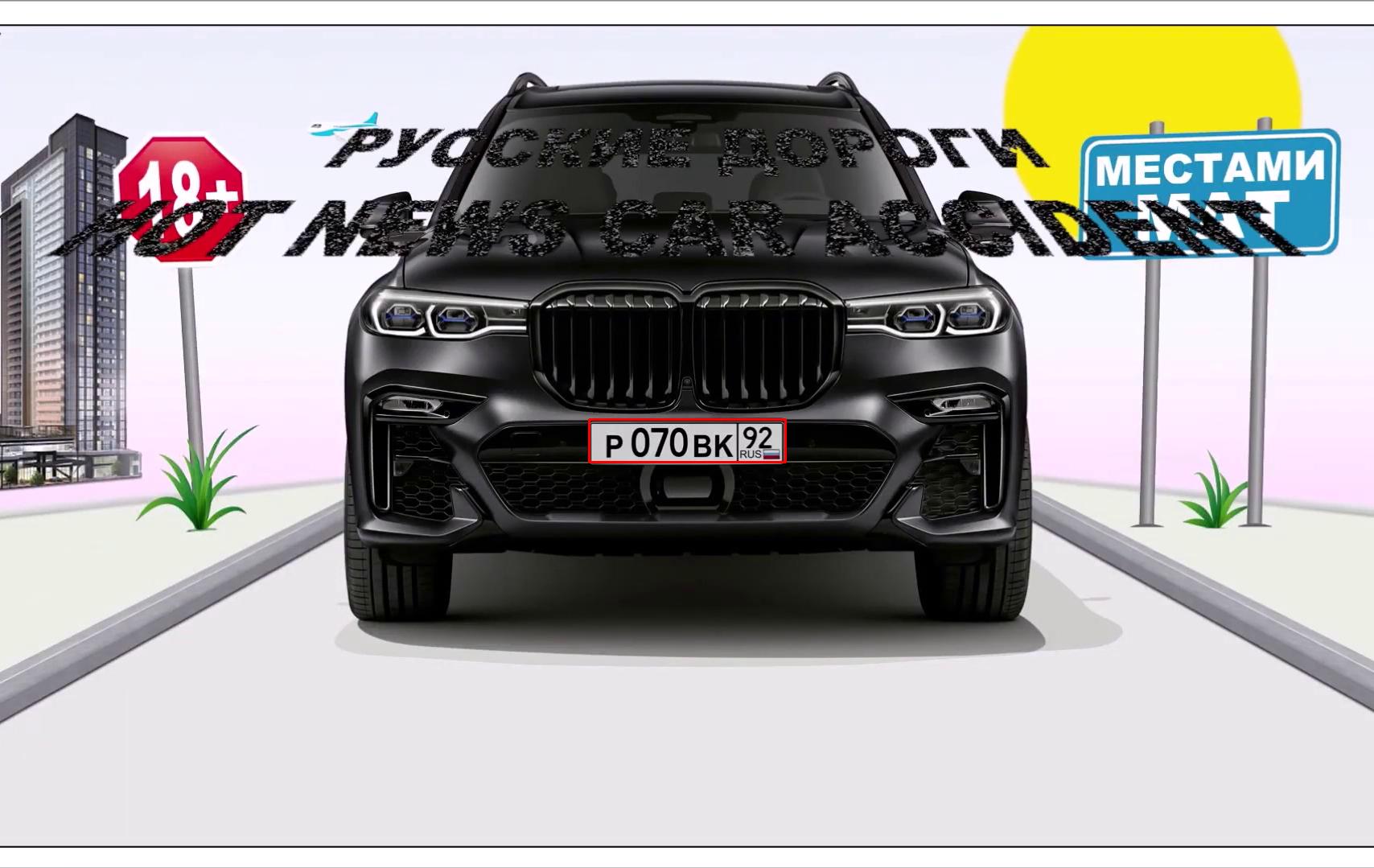 Фото с номером Р070ВК92