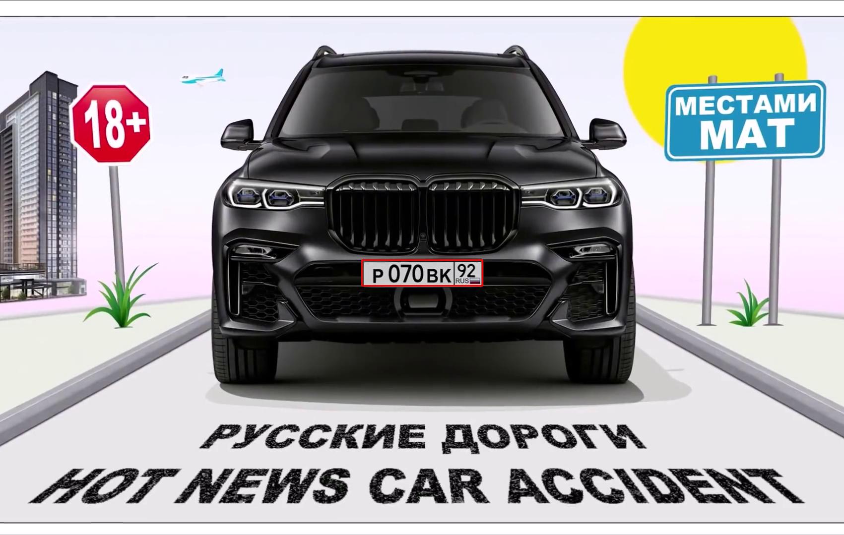 Фото с номером Р070ВК92