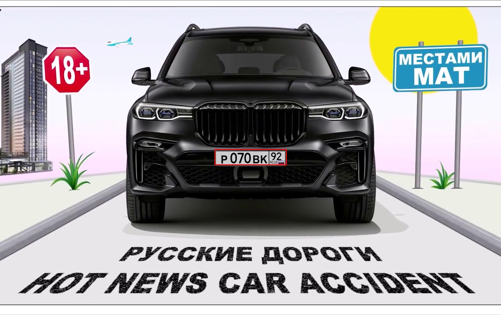 Фото с номером Р070ВК92