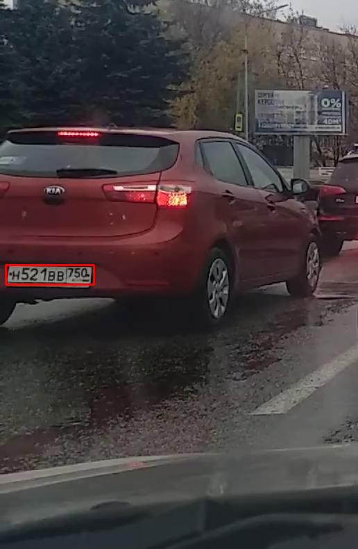 Фото с номером Н521ВВ750