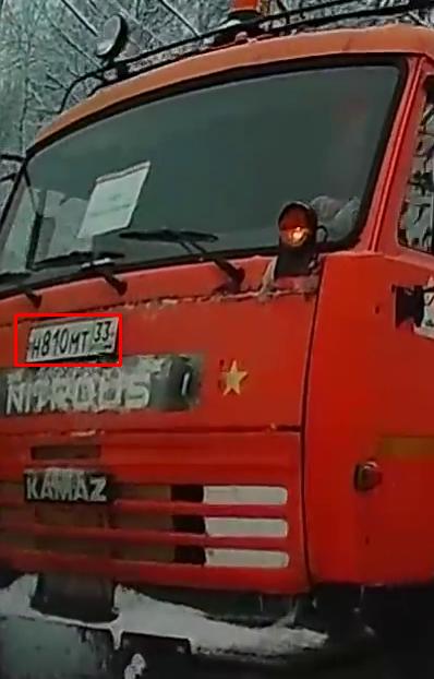 Фото с номером Н810МТ33