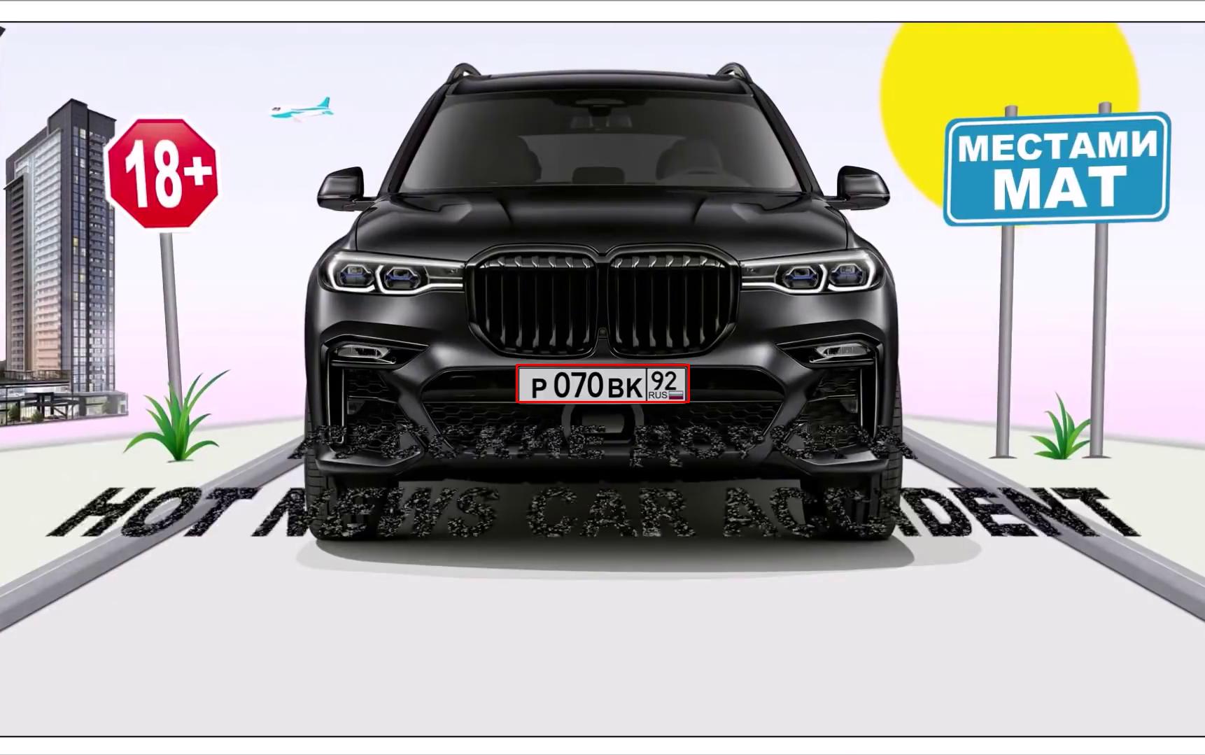 Фото с номером Р070ВК92