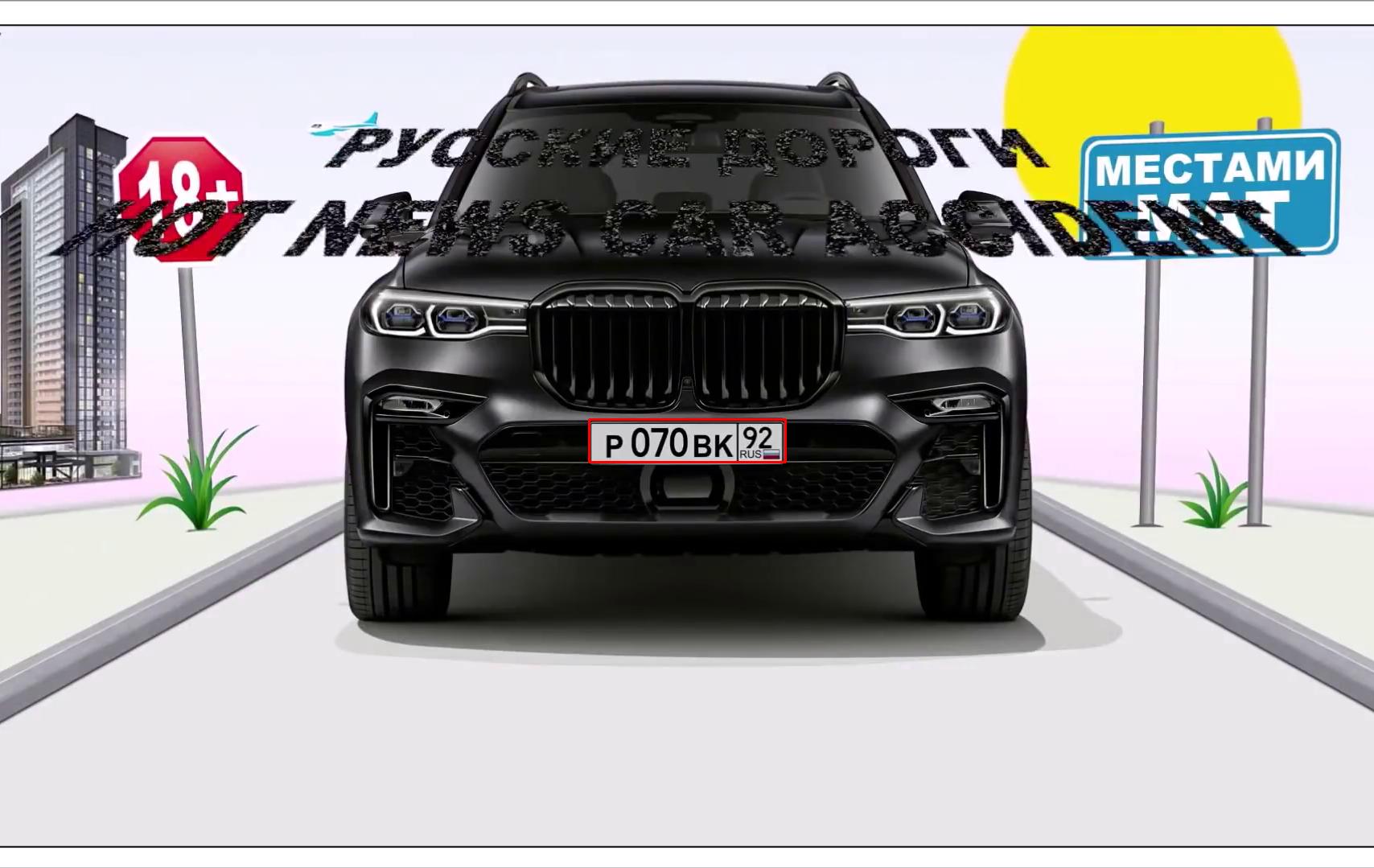 Фото с номером Р070ВК92