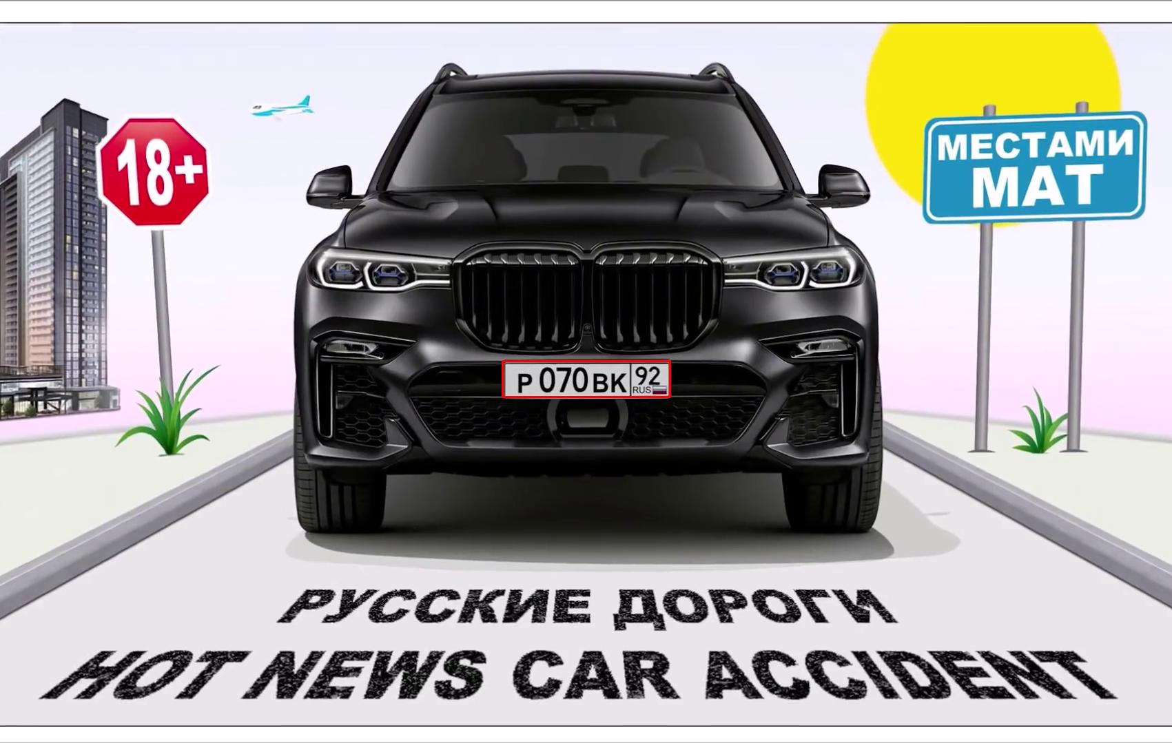 Фото с номером Р070ВК92