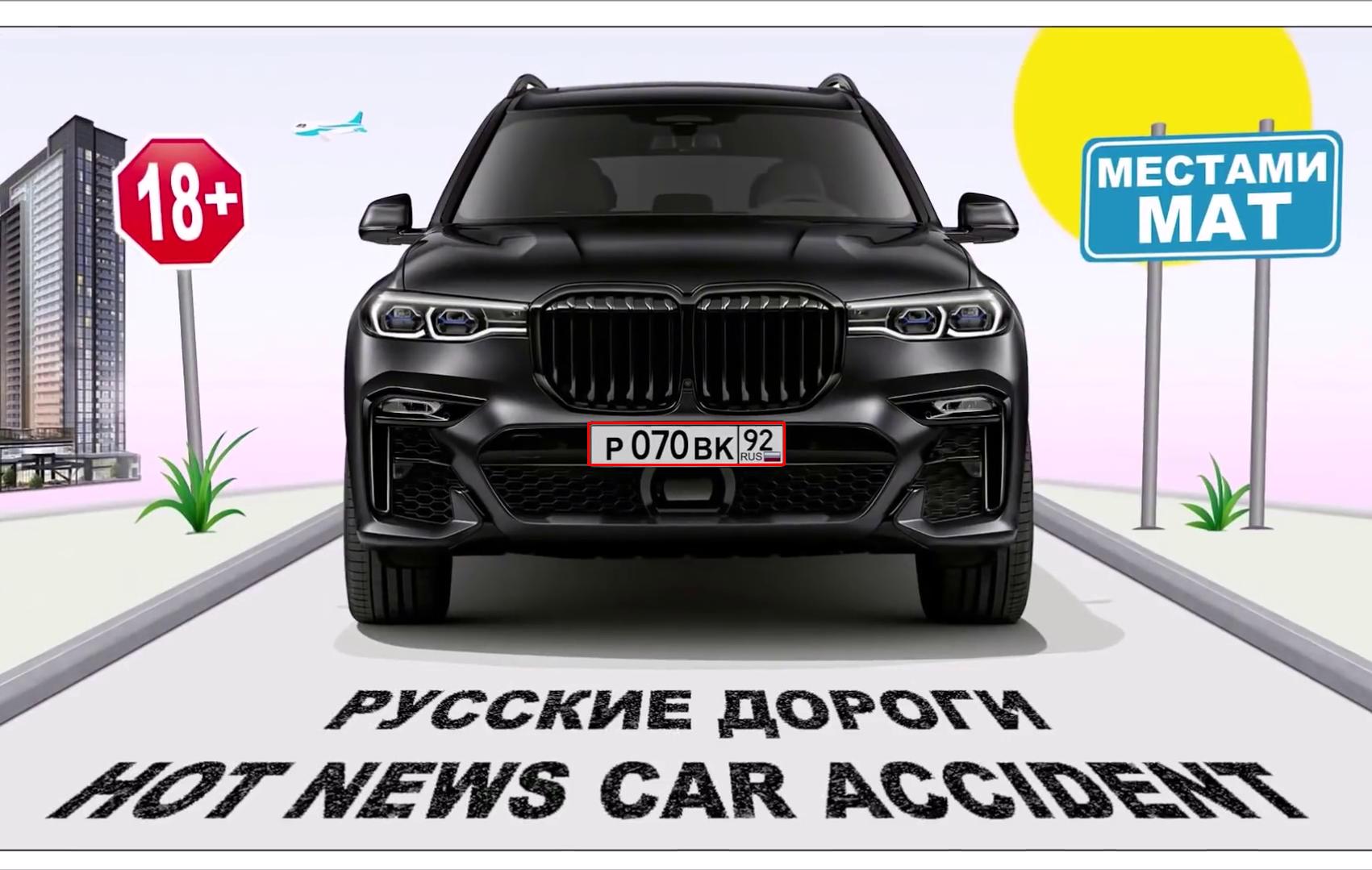 Фото с номером Р070ВК92