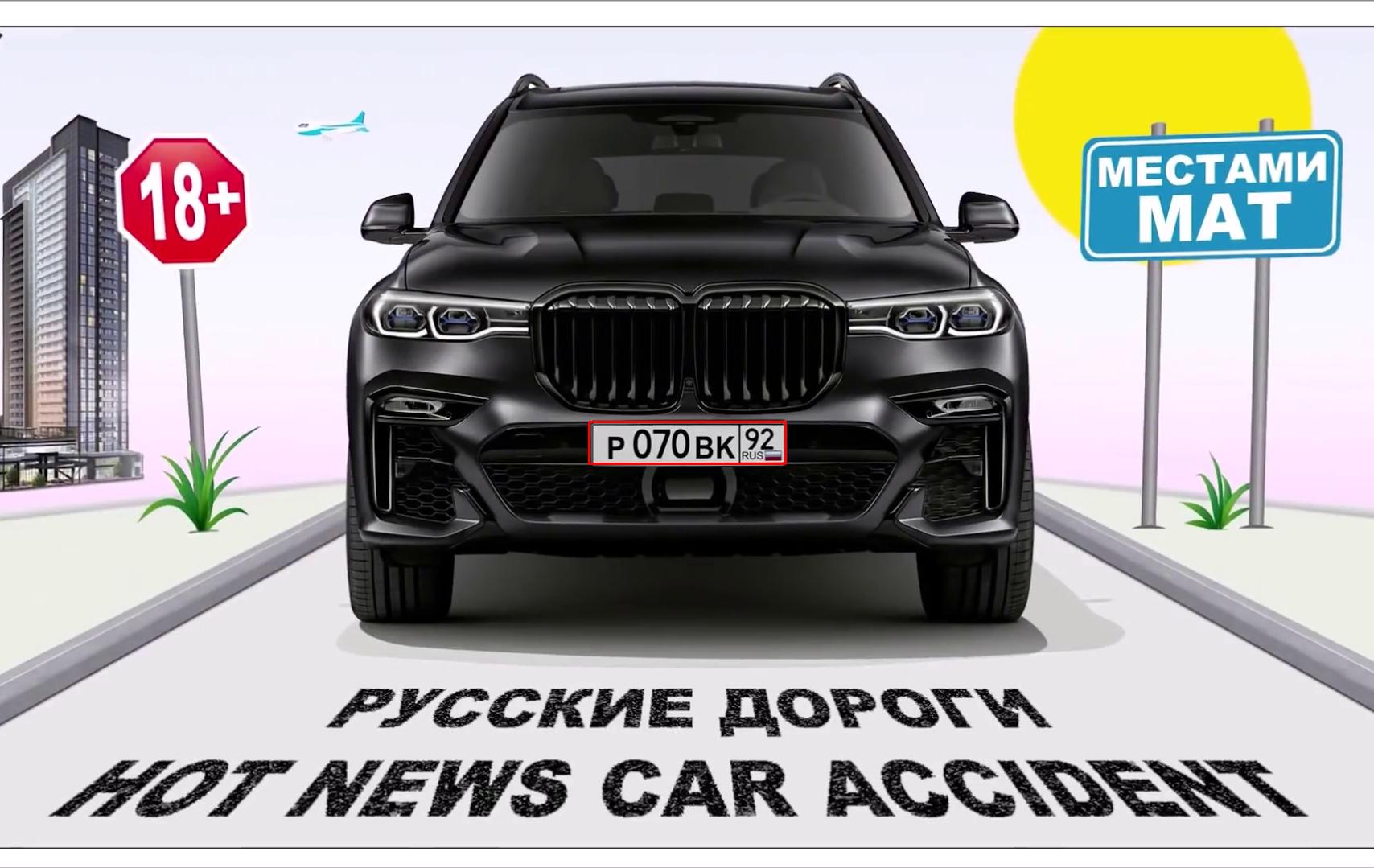 Фото с номером Р070ВК92