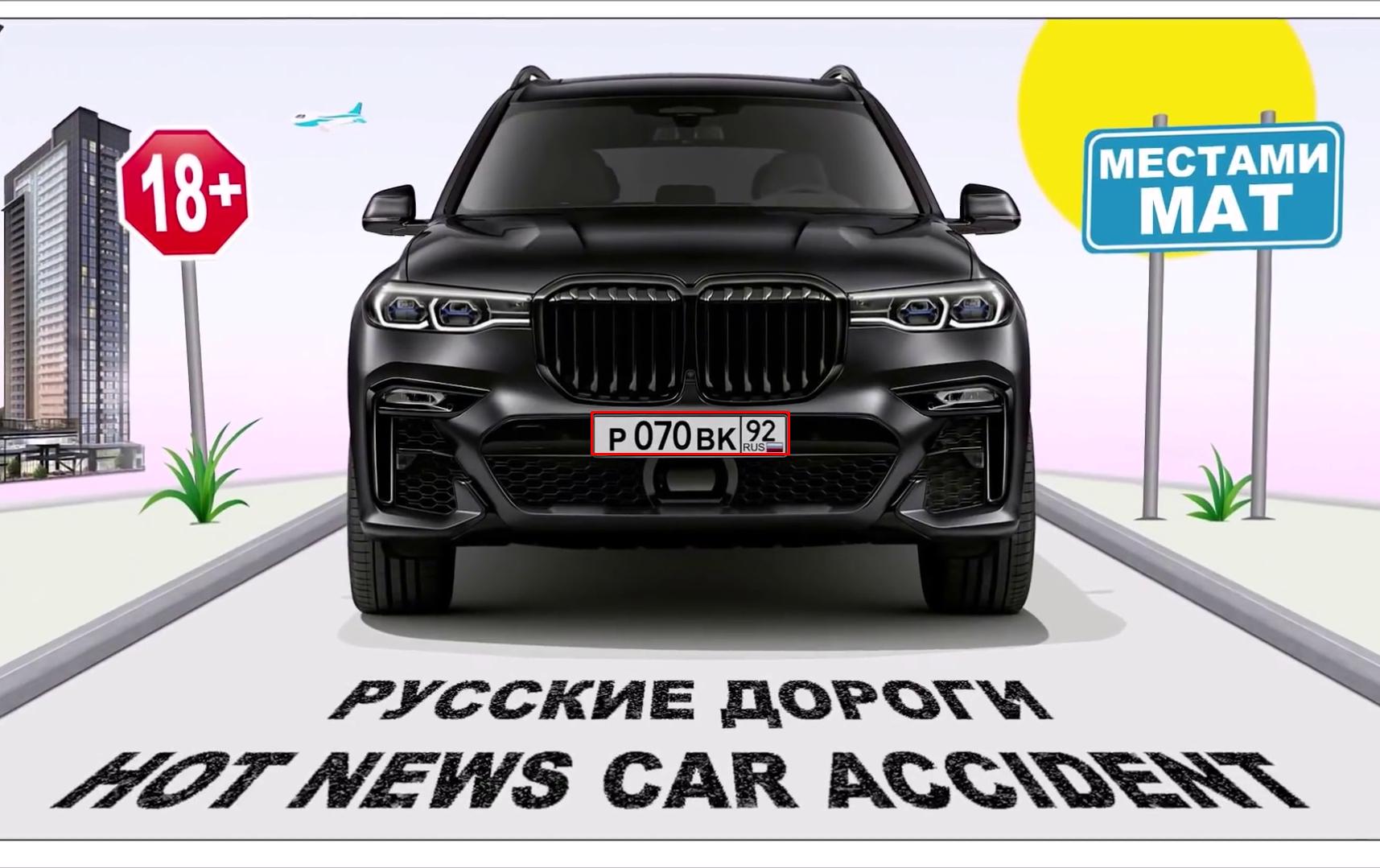 Фото с номером Р070ВК92